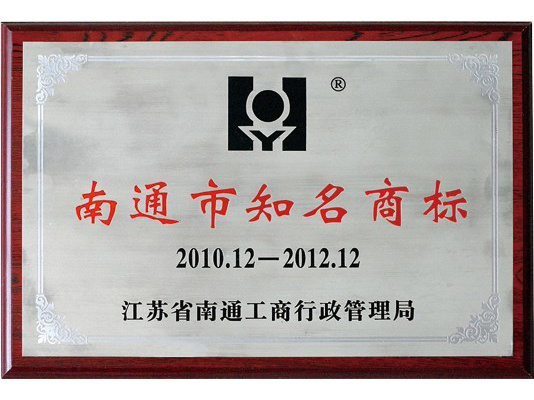 Famous Trademark Of Nantong City