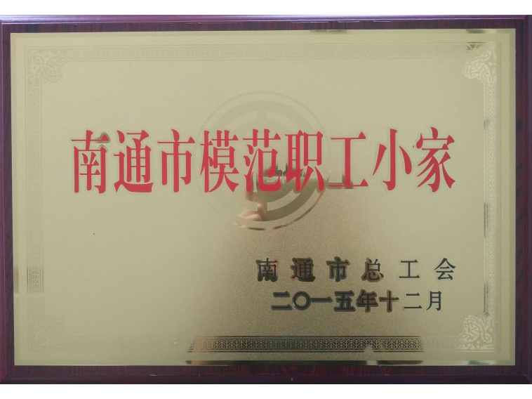 Model Workers’ Home In Nantong City