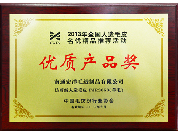 Quality Product Award